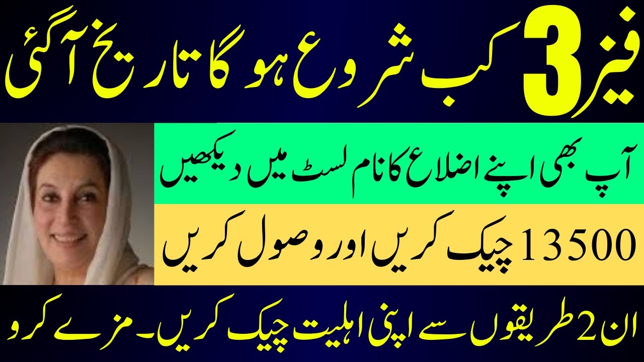 BISP Phase 3 Update May 2025 &ndash; Taleemi Wazaif & Payment Release Details