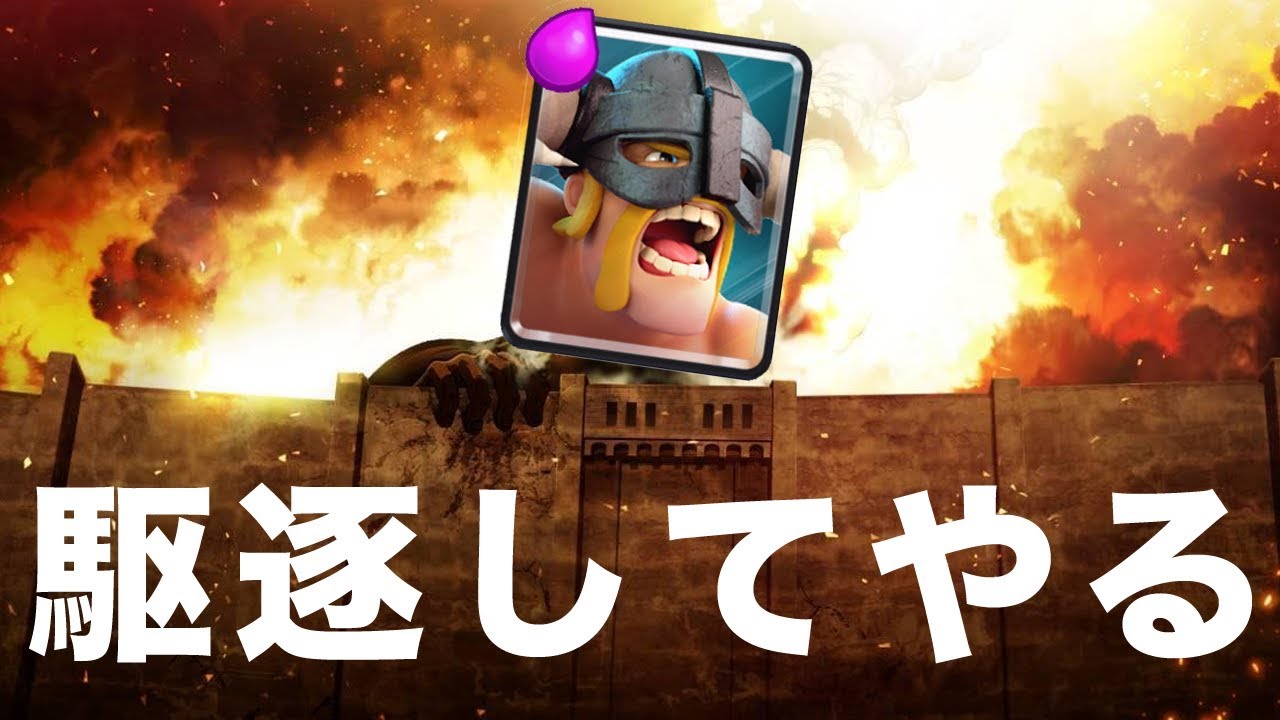 【クラロワ】格上エリババ、、、駆逐してやる、、、！！！