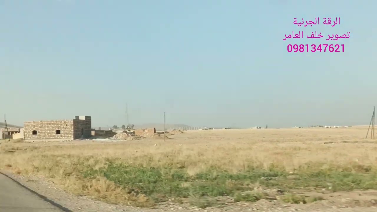 ريف الرقة. الجرنية