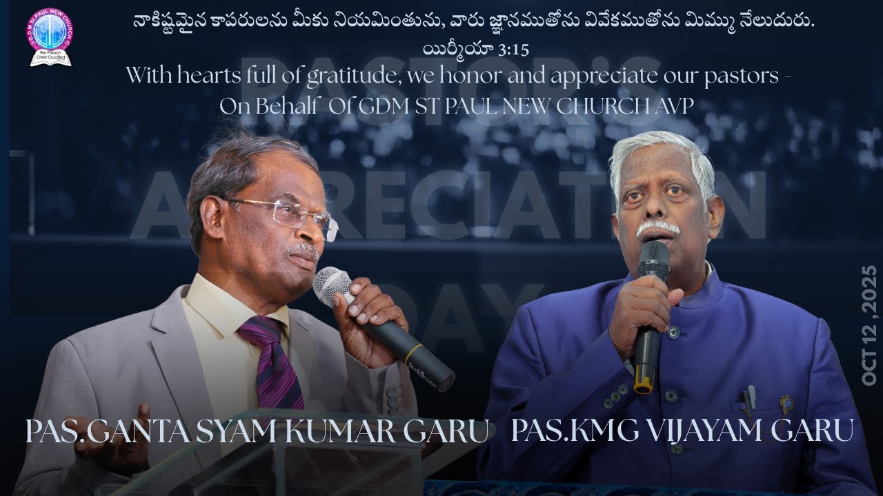 18-01-2026  - జి.డి.యం సెయింట్ పాల్ న్యూ చర్చ్ , అంతర్వేదిపాలెం || G.D.M. St Paul's New Church ||