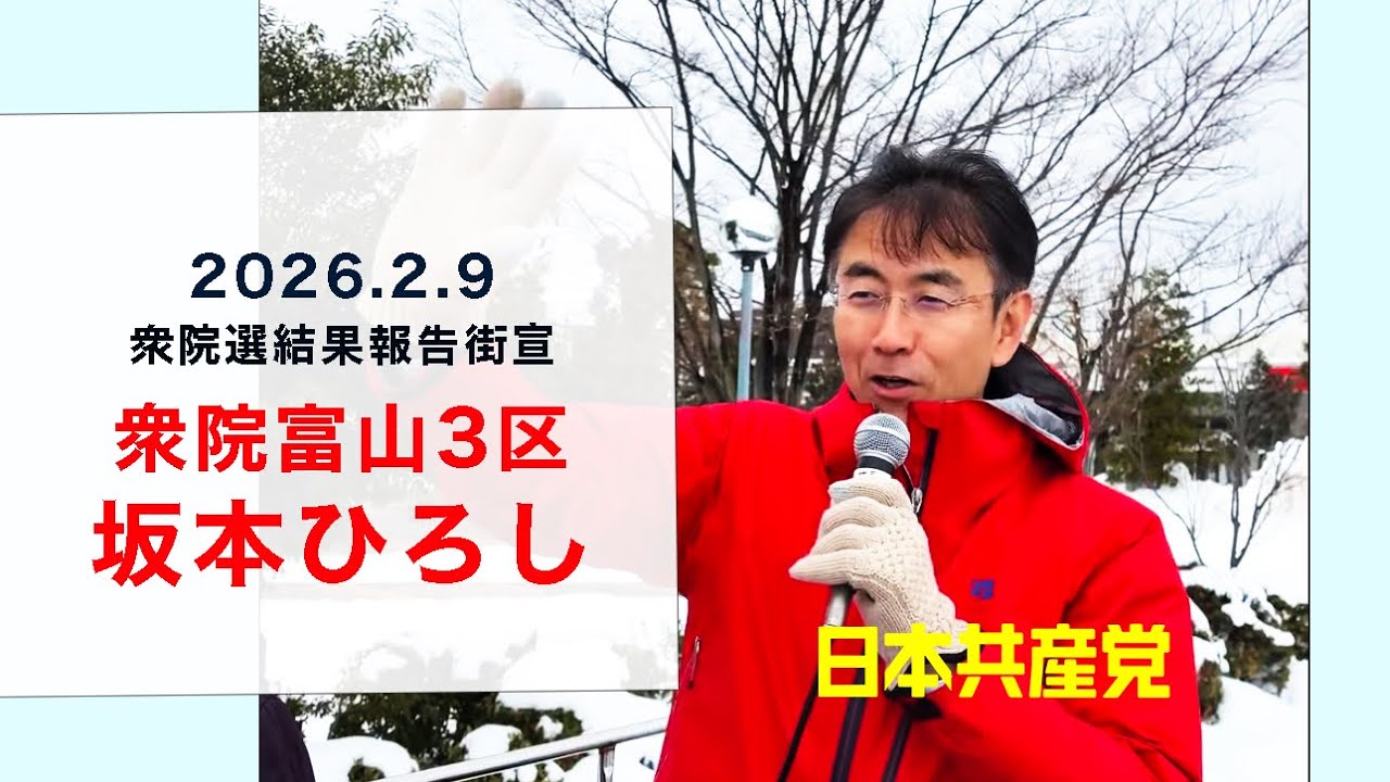 坂本ひろし　日本共産党 がライブ配信中！