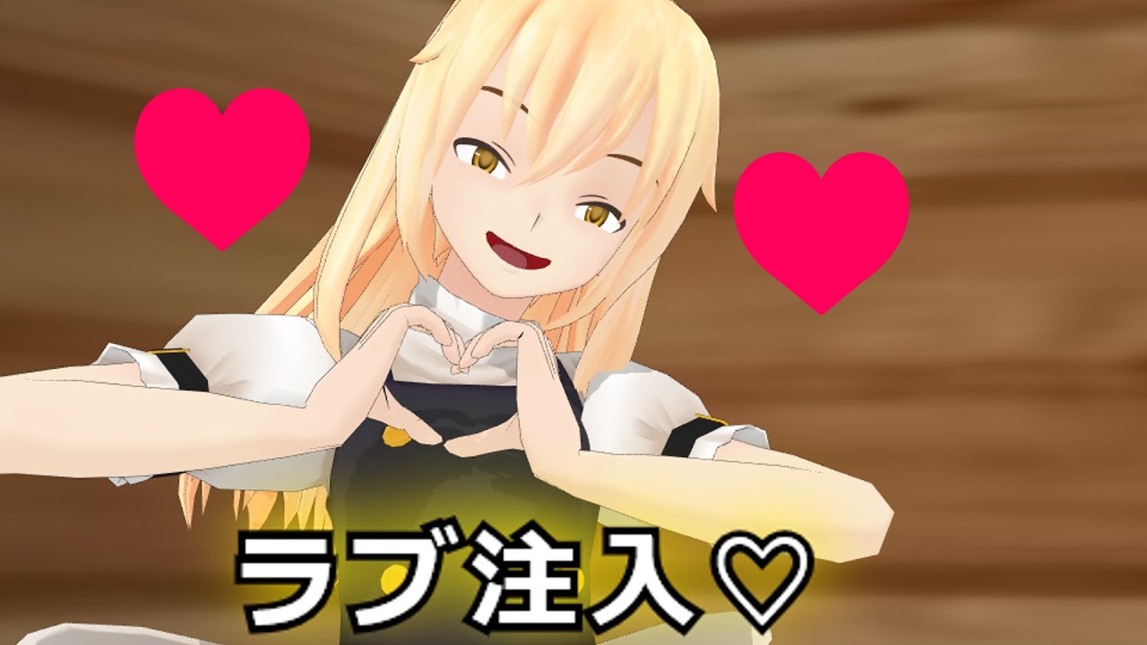 【東方MMD】変な魔理沙くん【霧雨魔理沙】【紅魔館】