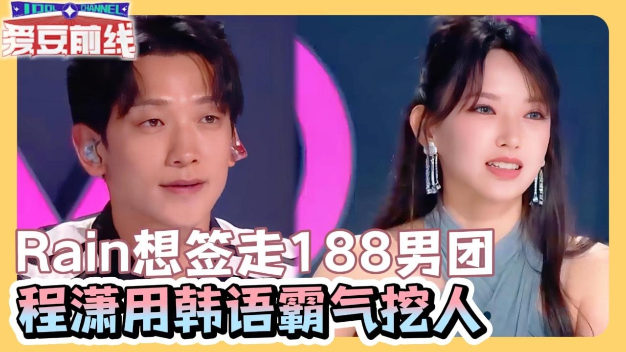 程潇用韩语护犊子！Rain想签走188男团，程潇当场拒绝：他是我们公司的！| #亞洲超星團 | #程潇