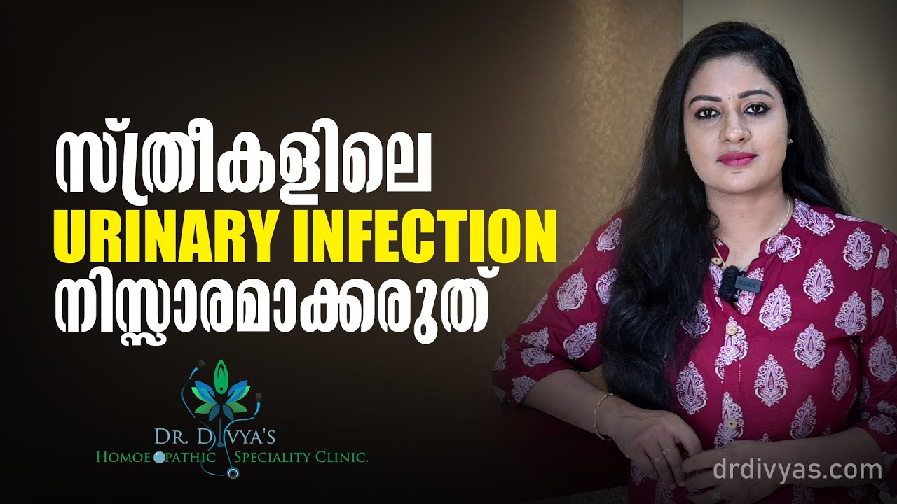 സ്ത്രീകൾ ഇത് ശ്രദ്ധിക്കുക. Signs, Symptoms & Treatment of Urinary Tract Infections | Home Remedies