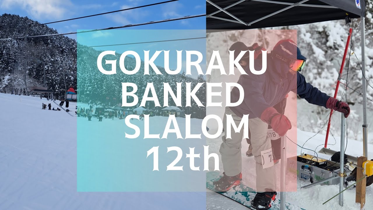 「GOKURAKU BANKED SLALOM12TH」