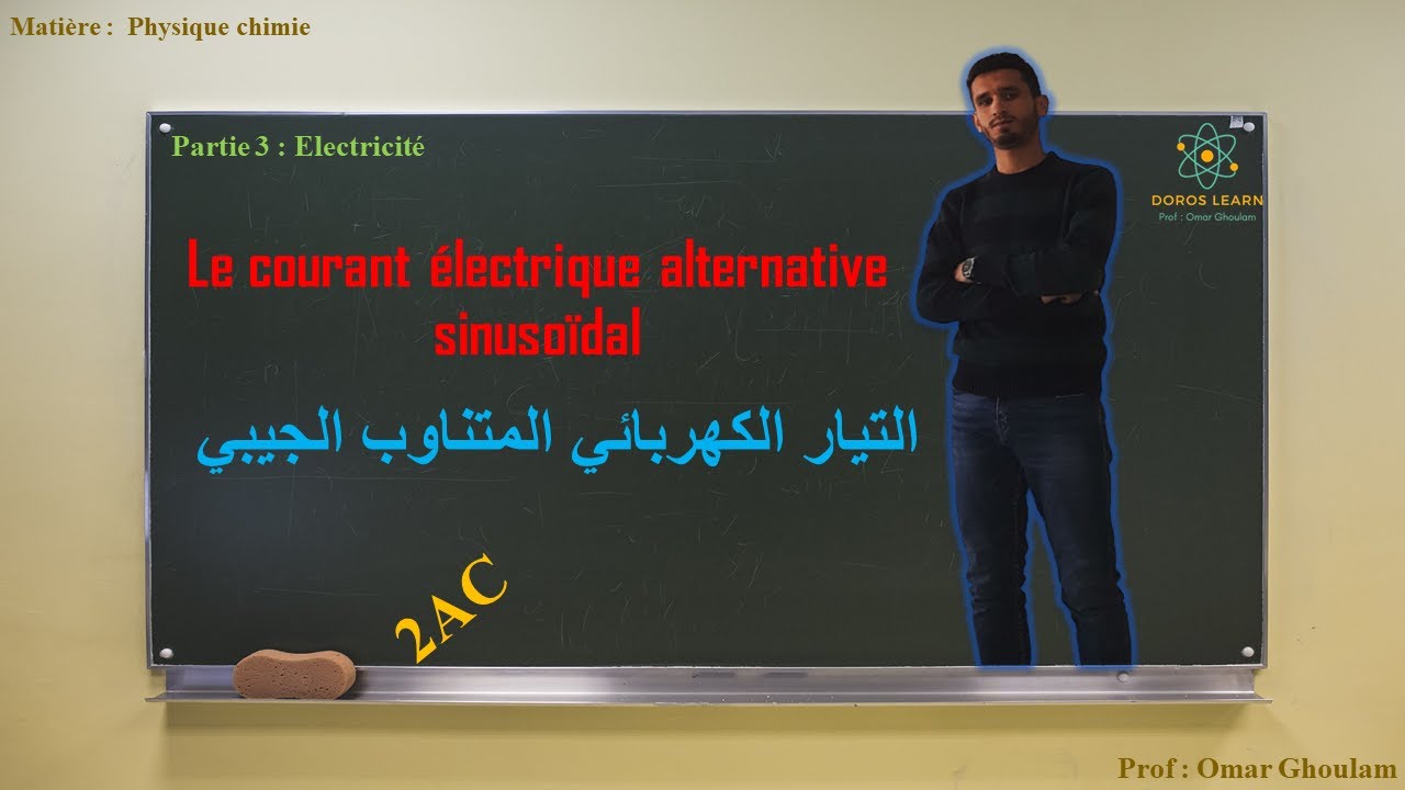 Le courant électrique alternative sinusoïdal  | physique 2AC | 2ème année collège