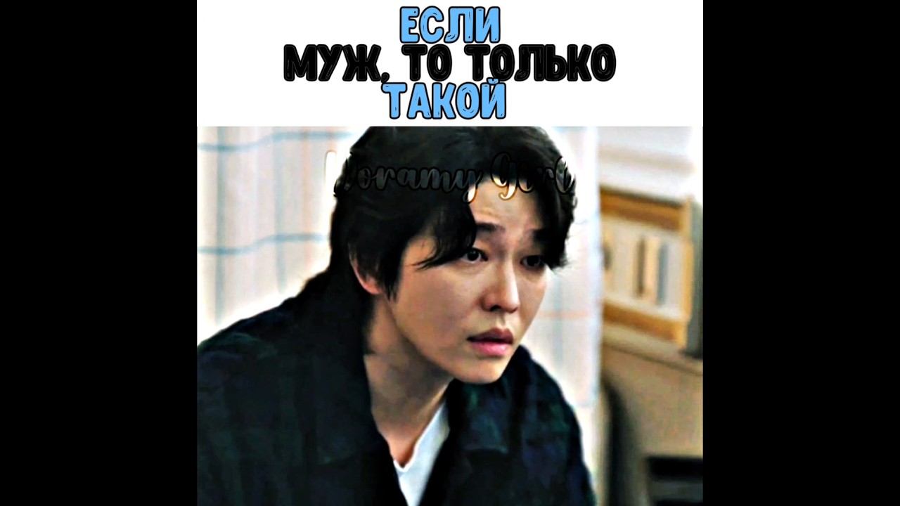 Только такой муж 😍🔥 | Район Сочхо