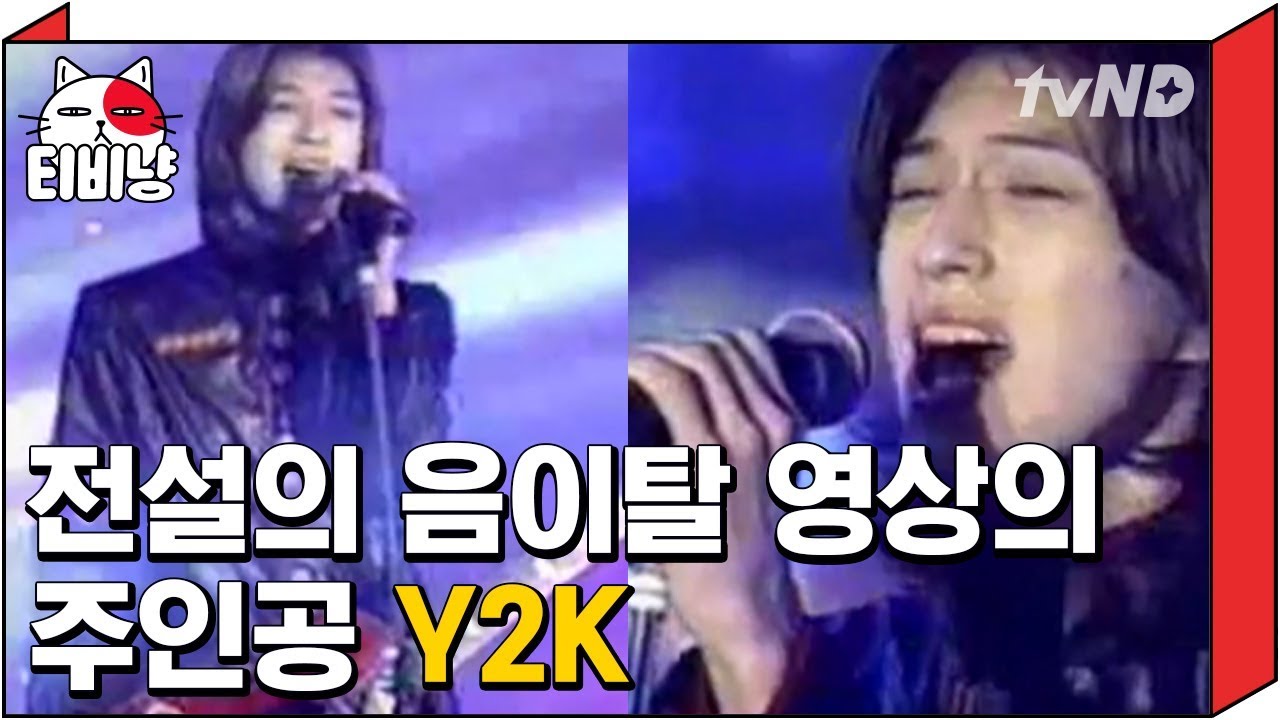 [티비냥] 헛웃음 나오는 레전드 음이탈 영상, 세상 쿨한 사과 무슨 일ㅋㅋㅋㅋㅋㅋ  ♪Y2K - 헤어진 후에♪ │프리한19 160530 #08