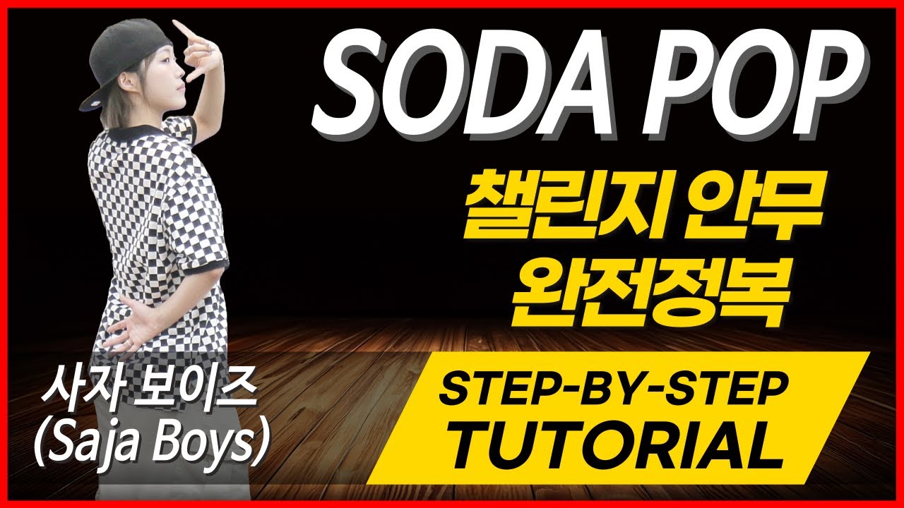 🔥 [안무 설명] 사자 보이즈(Saja Boys) - SODA POP 챌린지 안무 | Dance Tutorial (Explained) | by Danpang(Young Sun)