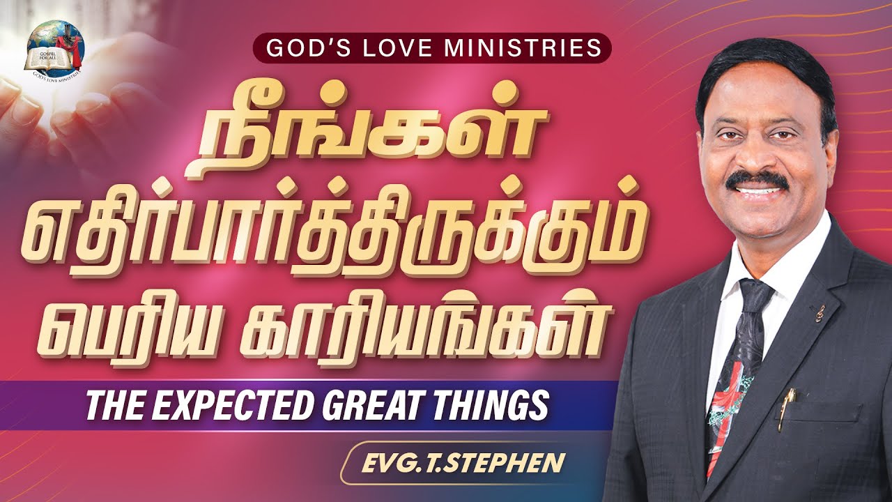நீங்கள் எதிர்பார்த்திருக்கும் பெரிய காரியங்கள் | The expected great things | Anbarin Kural 