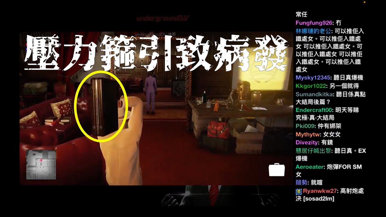爆機兄弟 達哥 Hitman2 全game最難用蠱惑炸彈引致病發
