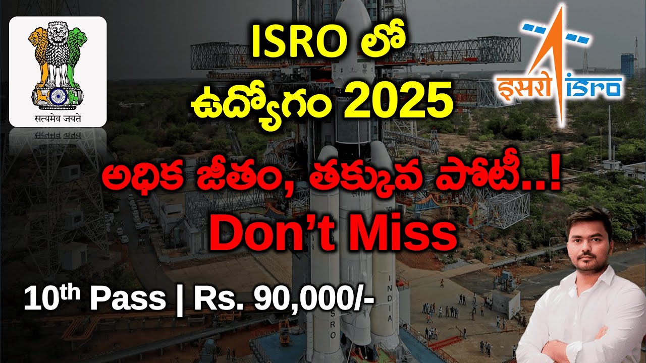 ISRO SHAR Recruitment 2025 తెలుగులో | ISRO Notification In Telugu | Latest Jobs | Complete Details
