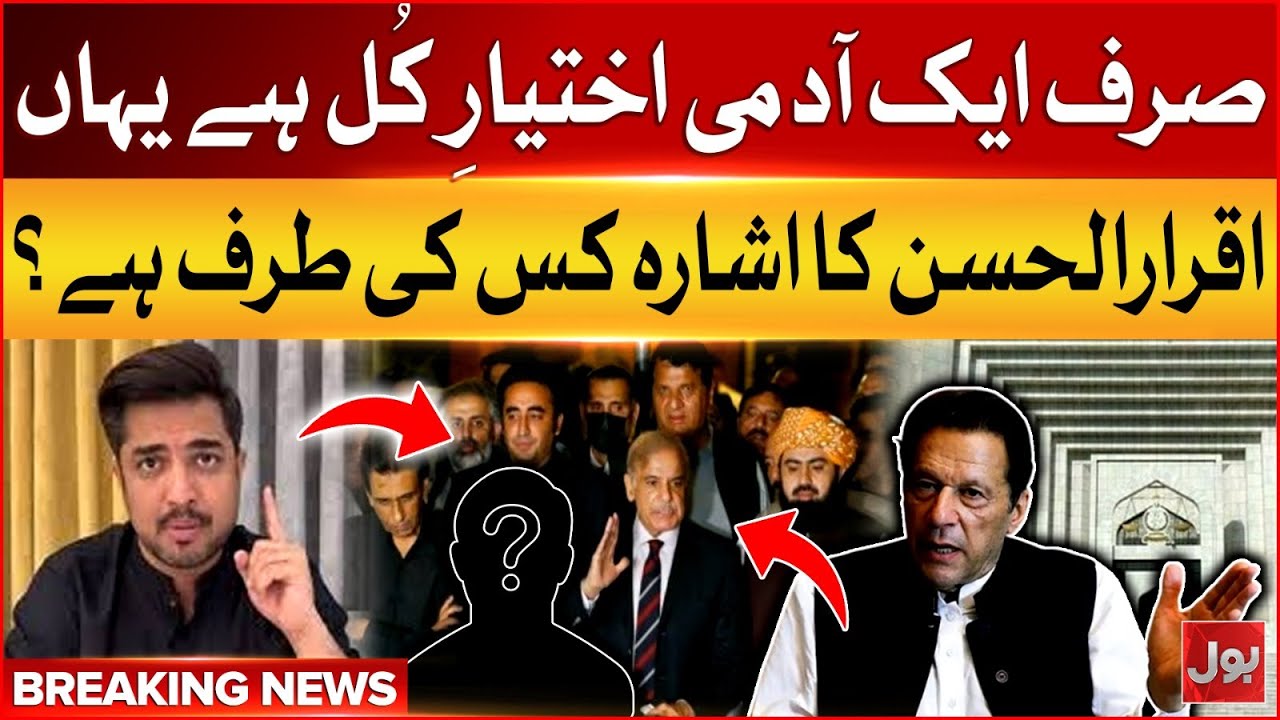 Iqrar Ul Hassan’s Remark Goes Viral | Who Has Absolute Control? | Breaking News