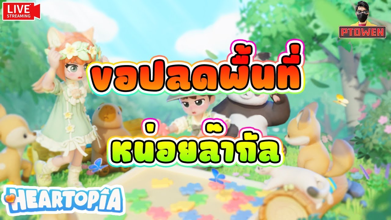 Heartopia ❤️ เกมนี้เป็นเกมน่ารักชิวๆ ไม่เชื่อลองตกหาปลาฉลามดูสิ