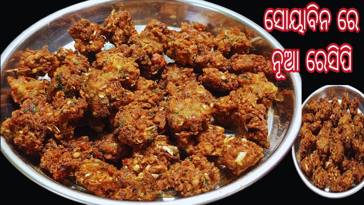 ସୋୟାବିନ କୁ କେବେ ଏମିତି ନୂଆ ଶୈଳୀରେ ବନେଇଛନ୍ତି କି ?ଚିକେନ ପୋକଡା ବି ଫିକା ଲାଗିବ ସପ୍ତାହ ରେ ୪ ଥର ବନେଇବେ 