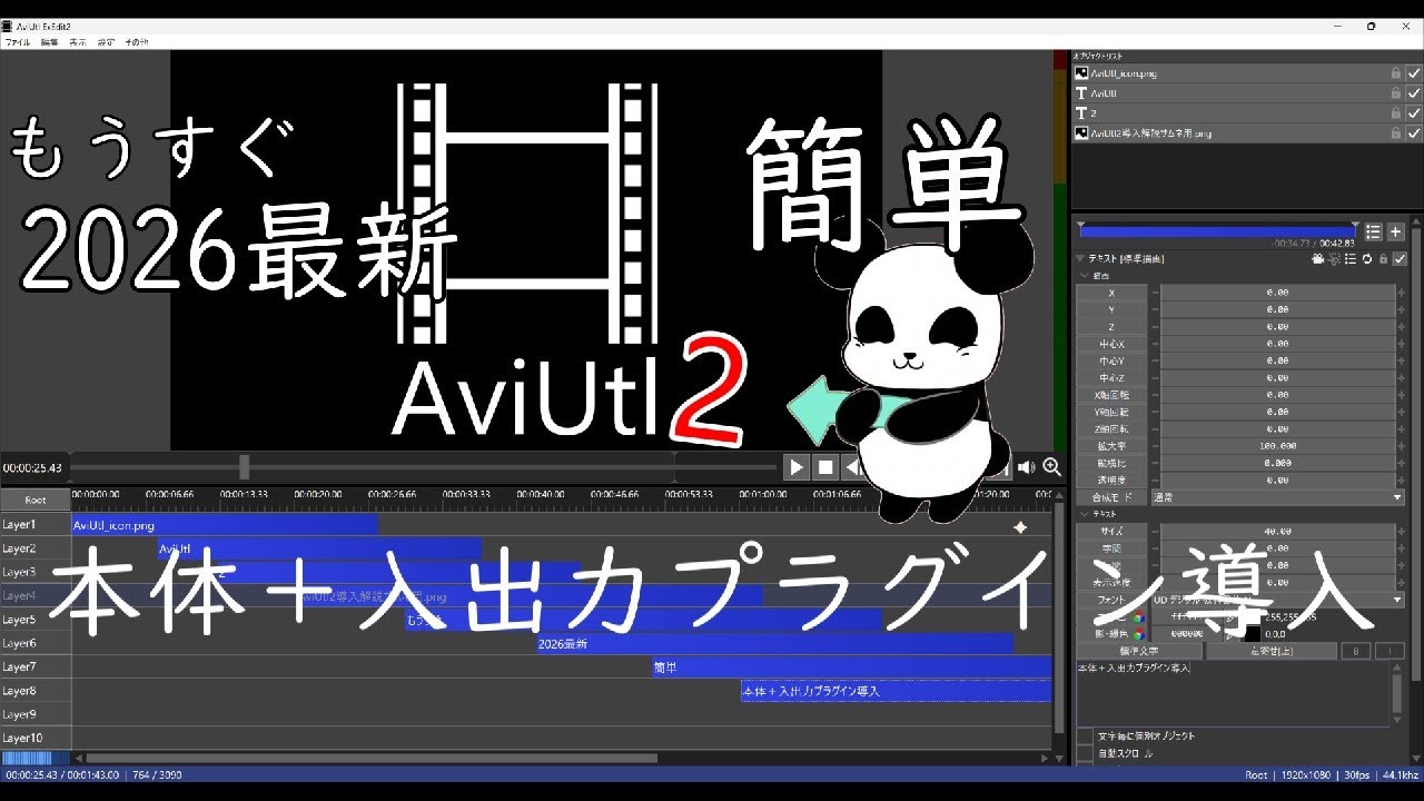 【解説】AviUtl2 ど素人による初心者のための導入方法【簡単】