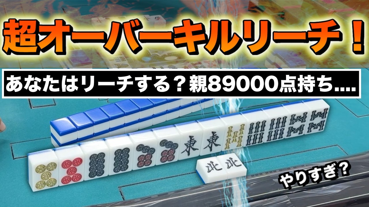 【鬼手】期待値MAX🔥あなたならどうする？やり過ぎ？静岡３人麻雀フリー実践 (雀荘ろきぃ)