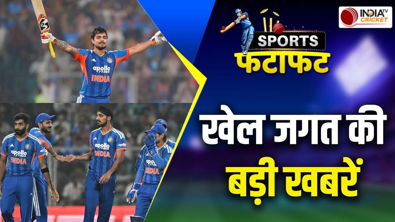 Sports Fatafat: India ने New Zealand को 46 रनों से हराया, 4-1 से जीती सीरीज | IND vs NZ Highlights