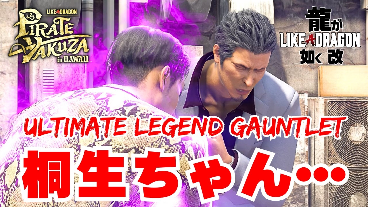 Play as Majima and fight against Kiryu[Untold Yakuza Mods]