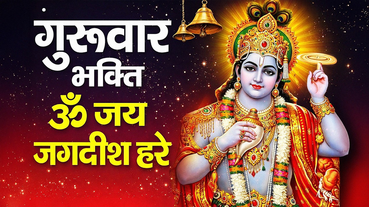 Vishnu Dev Amritwani | Powerful Vishnu Amritwani Path | Peaceful Vishnu Bhajan