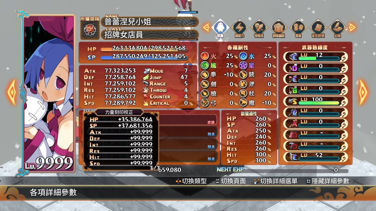 魔界戰記DISGAEA 7 (PS5) 5000萬角色