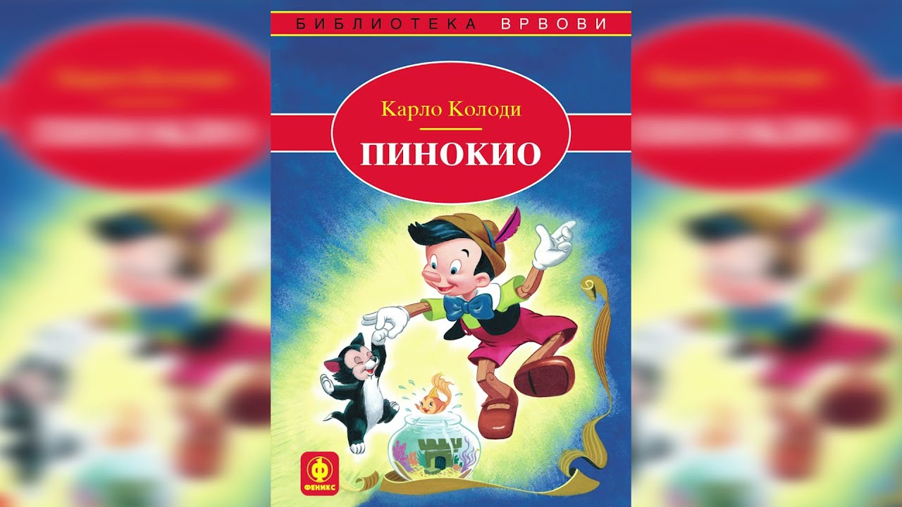 Pinokio - Karlo Kolodi-DURDMOV Dimitar Vlahov-Skopje