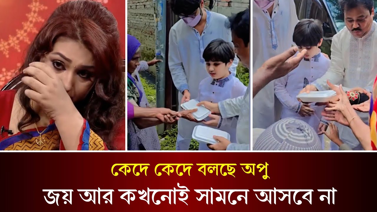 বিরিয়ানি বিতরনে প্রতিবন্দী বলায় আব্রাহাম খান জয়কে ক্যামেরা থেকে চিরতরে আড়াল করে নিচ্ছে অপু বিশ্বাস।