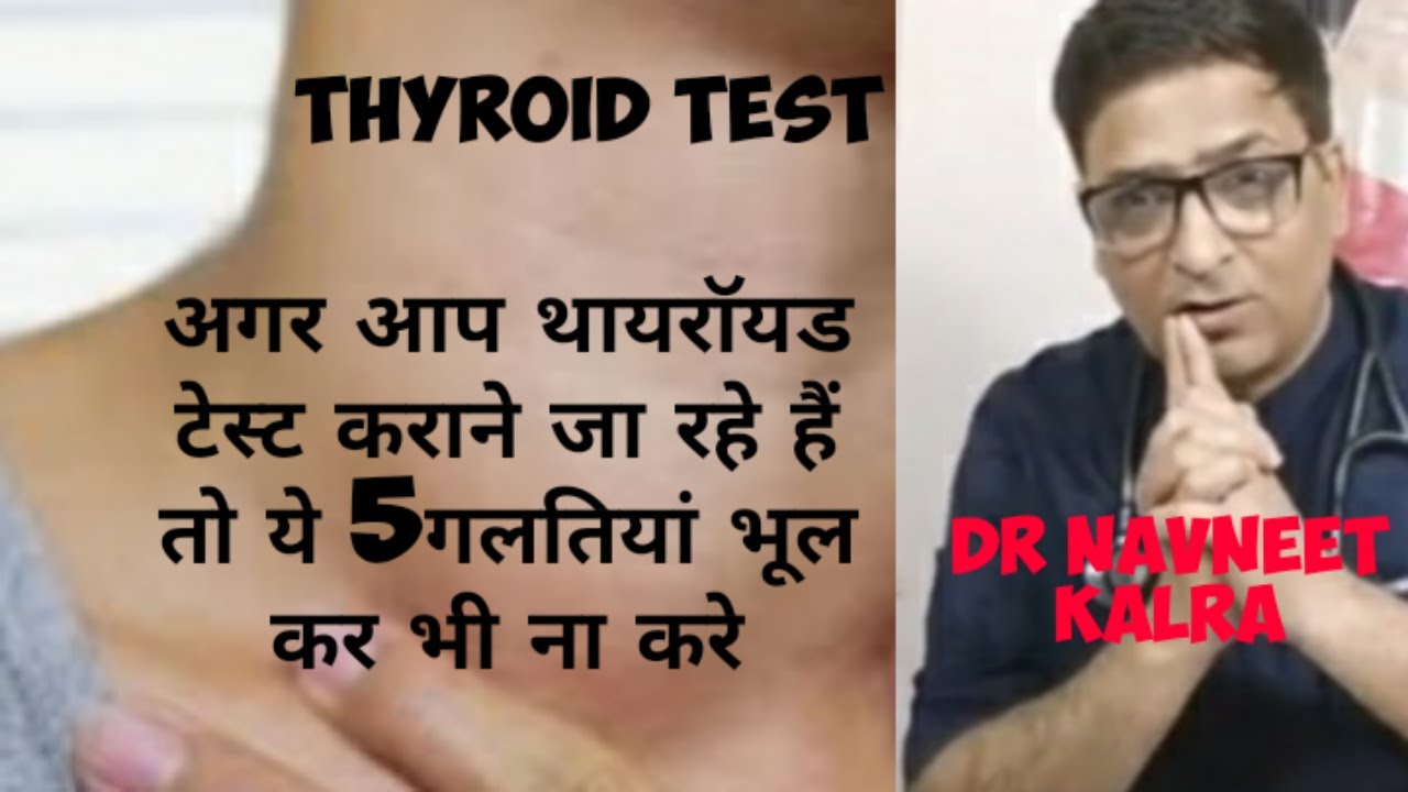 Don't Do These 5 Mistakes If You Are Going for Thyroid Test |