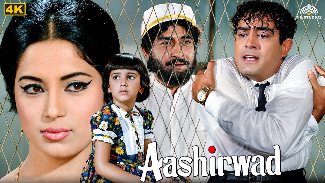 Aashirwad (1979) Hindi Full Movie | Sanjeev Kumar, Ashok Kumar, Sumita Sanyal,Veena