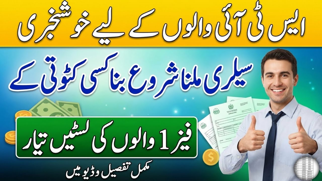 STI Jobs Phase 1 Salary Updates |Good News For STIs |STI Jobs Salary latest Updates 