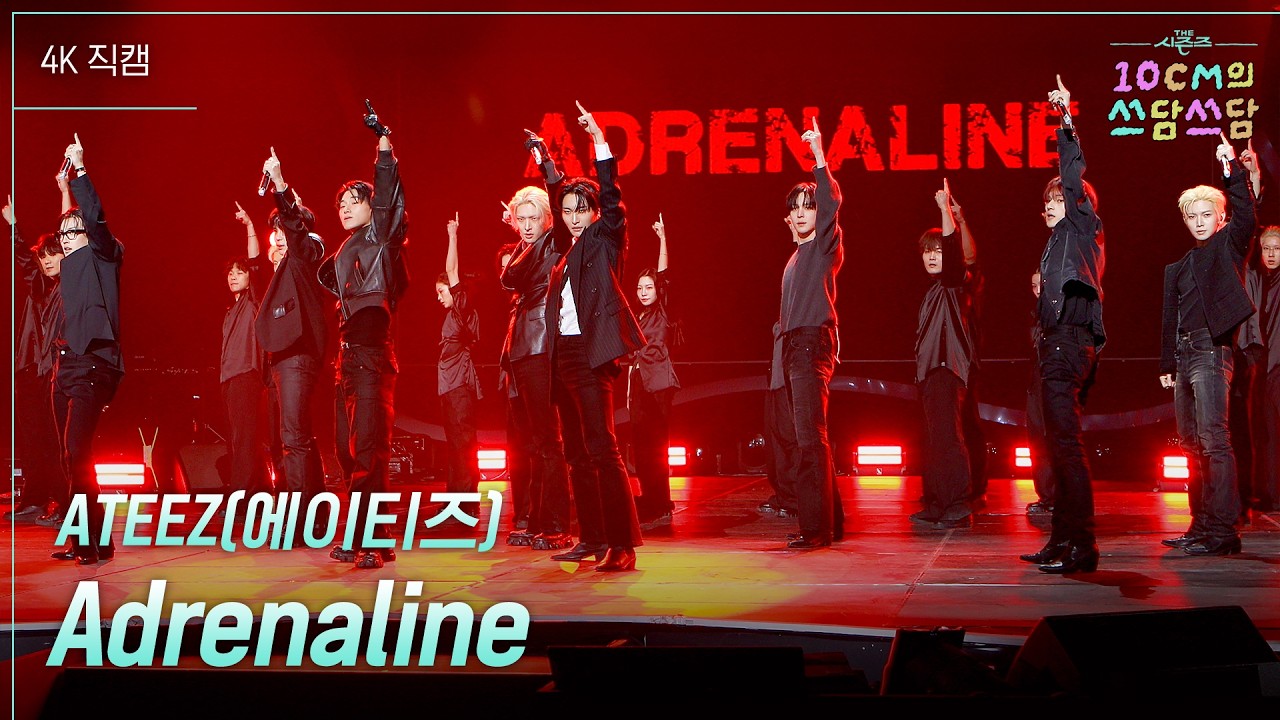 [4K 직캠] ATEEZ(에이티즈) - Adrenaline #더시즌즈​ #10cm의쓰담쓰담​ l KBS 260206 방송