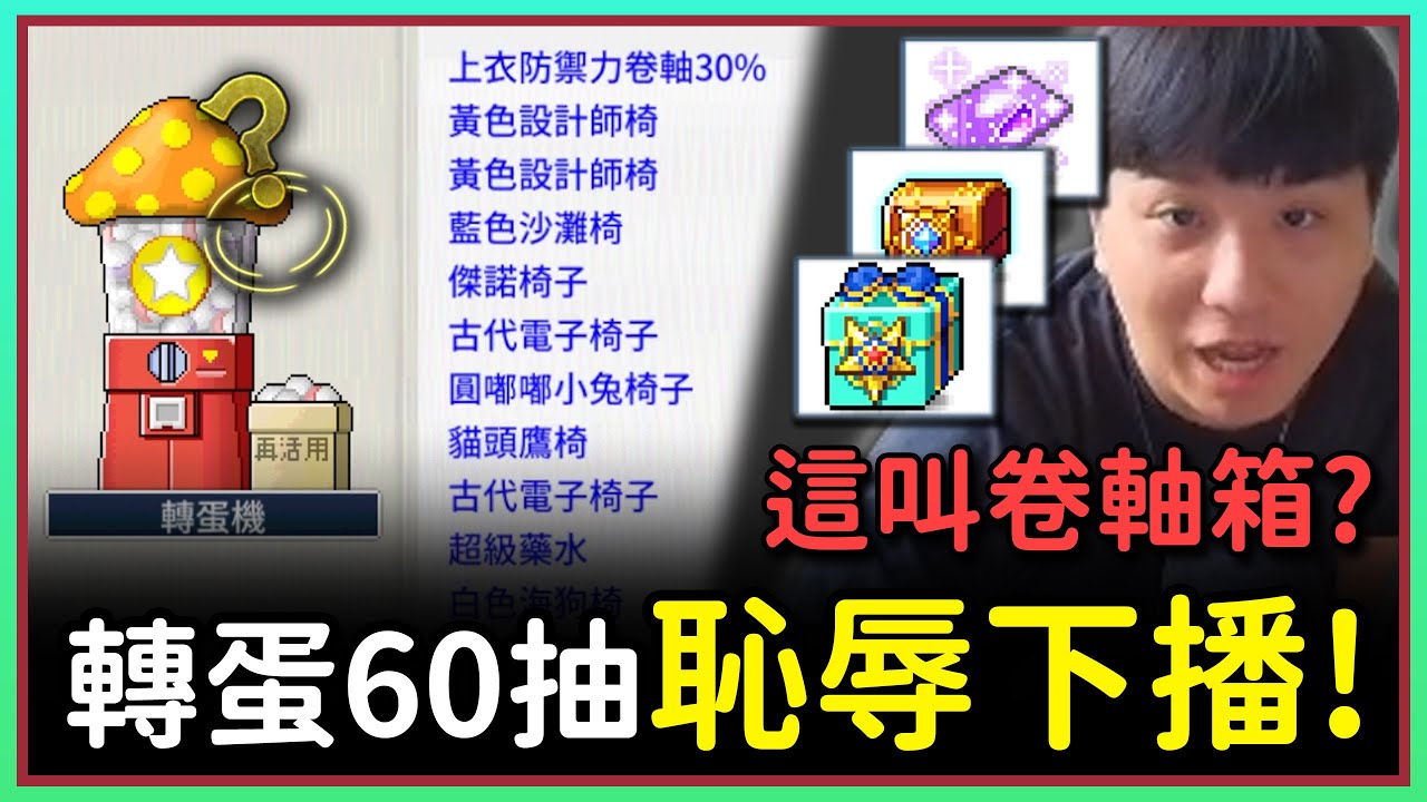 【楓之谷Artale】請大家記取我的轉蛋教訓！EP.122 