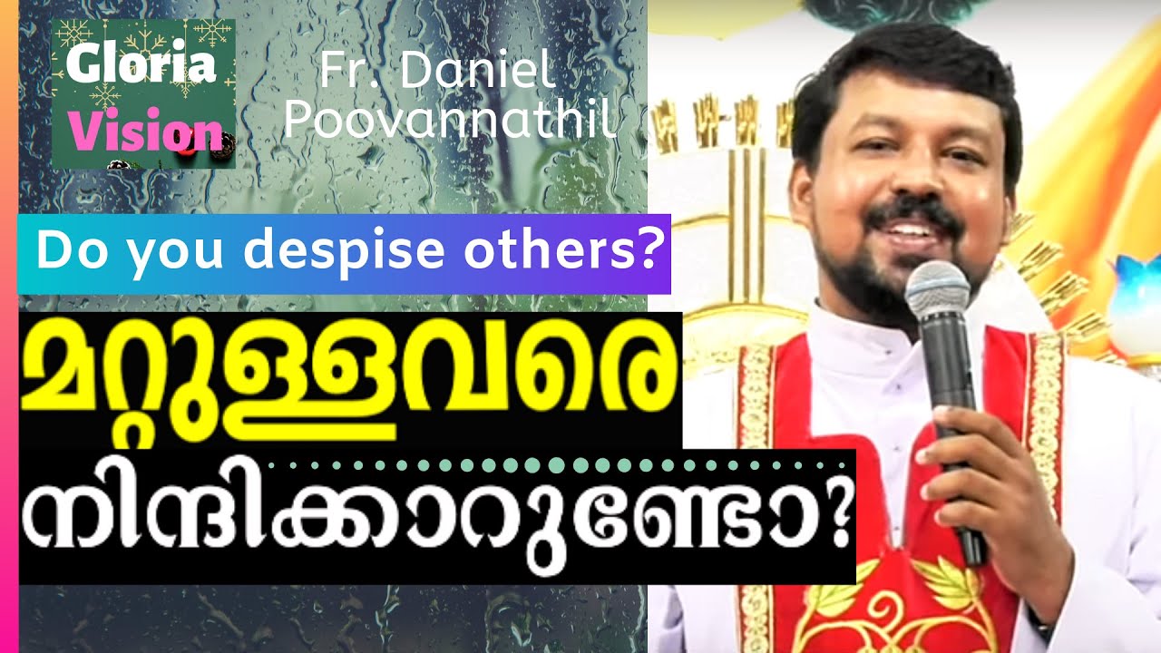 മറ്റുള്ളവരെ നിന്ദിക്കാറുണ്ടോ? | Do you despise others? | Fr Daniel Poovannathil