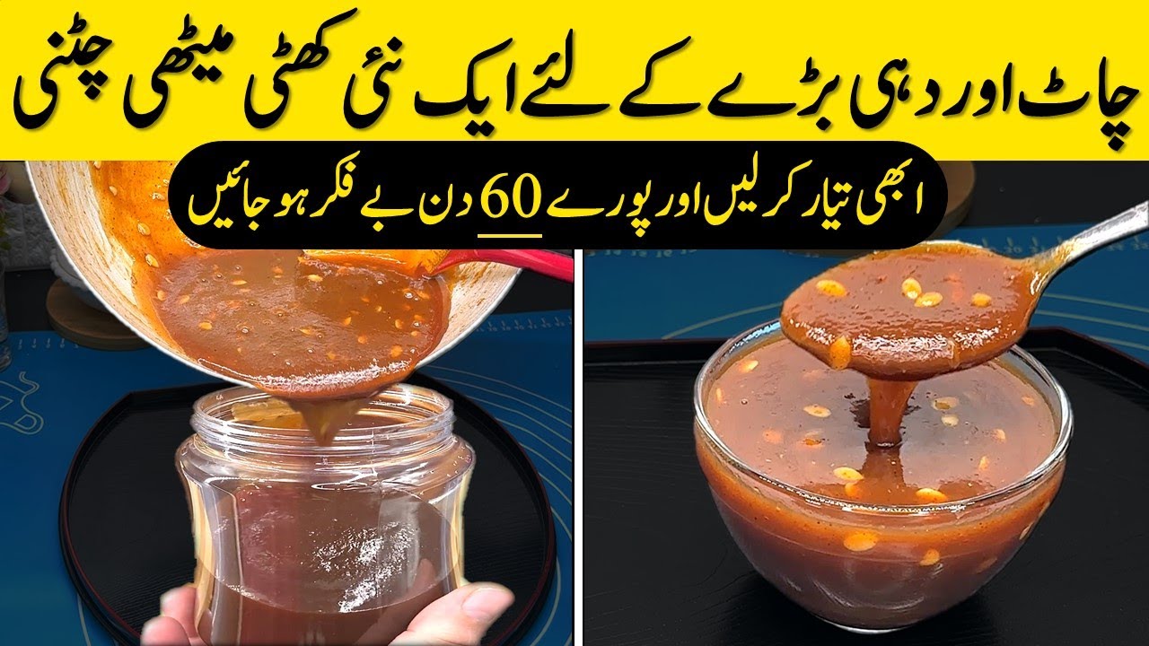 کھٹی میٹھی چٹنی چاٹ،دہی بھلے کامزہ کرے دوبالا | Special Chutney for chaat | Make & Freez For 2 Month