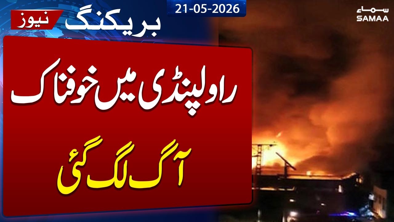 Fire breaks out at vegetable market, Landa Bazaar near Rawat | Samaa TV