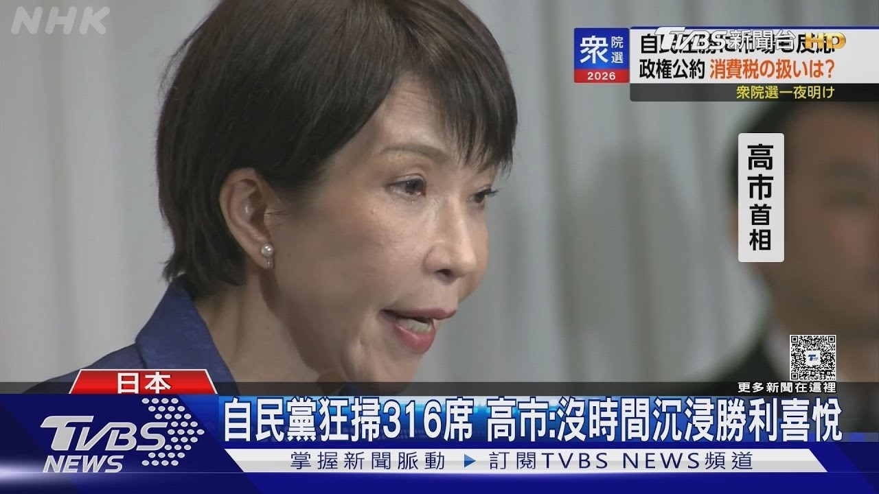 高市稱冷靜應對中國 日經:傳川普不滿「拖延對美投資」｜TVBS新聞