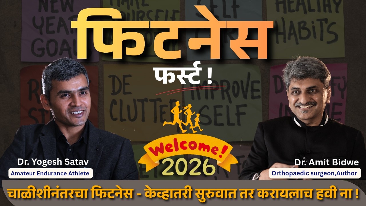 'RUNNING' AFTER 40 | DR. YOGESH SATAV | DR. AMIT BIDWE