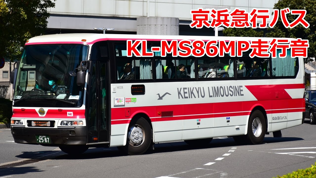 【バス走行音】 京浜急行バス KL-MS86MP