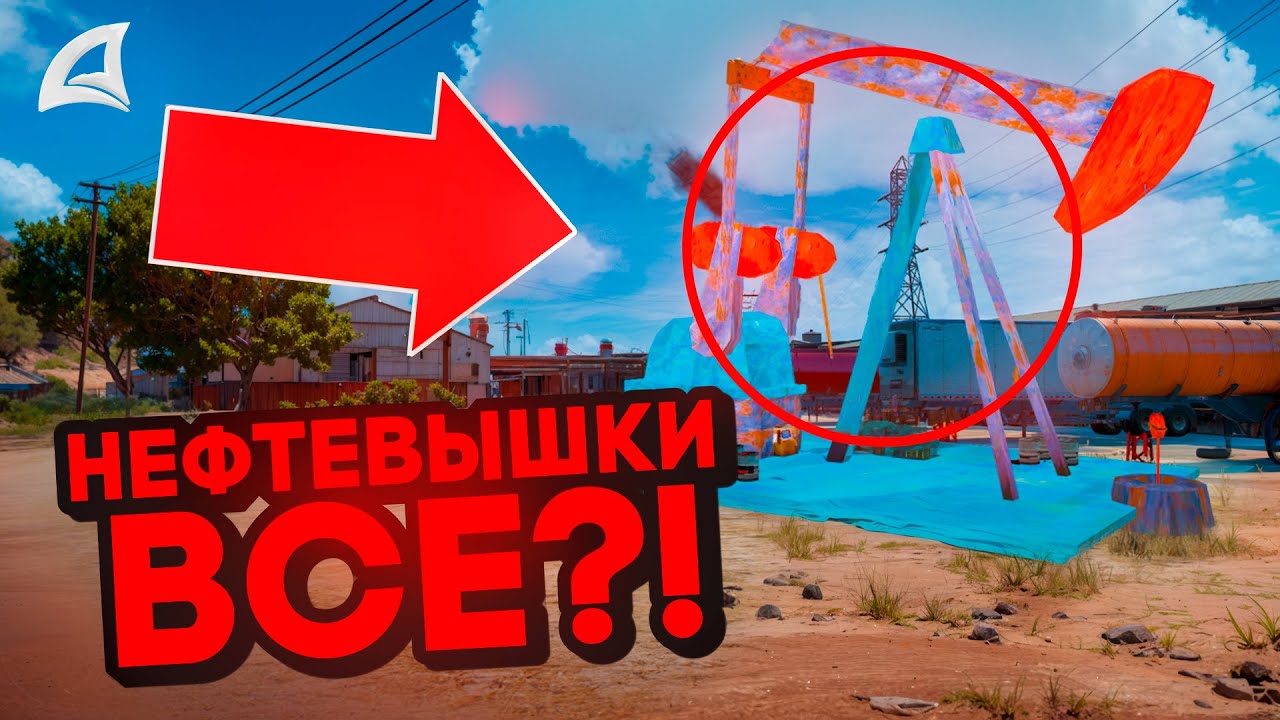 НЕФТЕВЫШКИ ВСЕ!? БИЗНЕСЫ НАЗЕМНЫЕ НЕФТЕВЫШКИ ОПЯТЬ УМИРАЮТ на АРИЗОНА РП в ГТА САМП