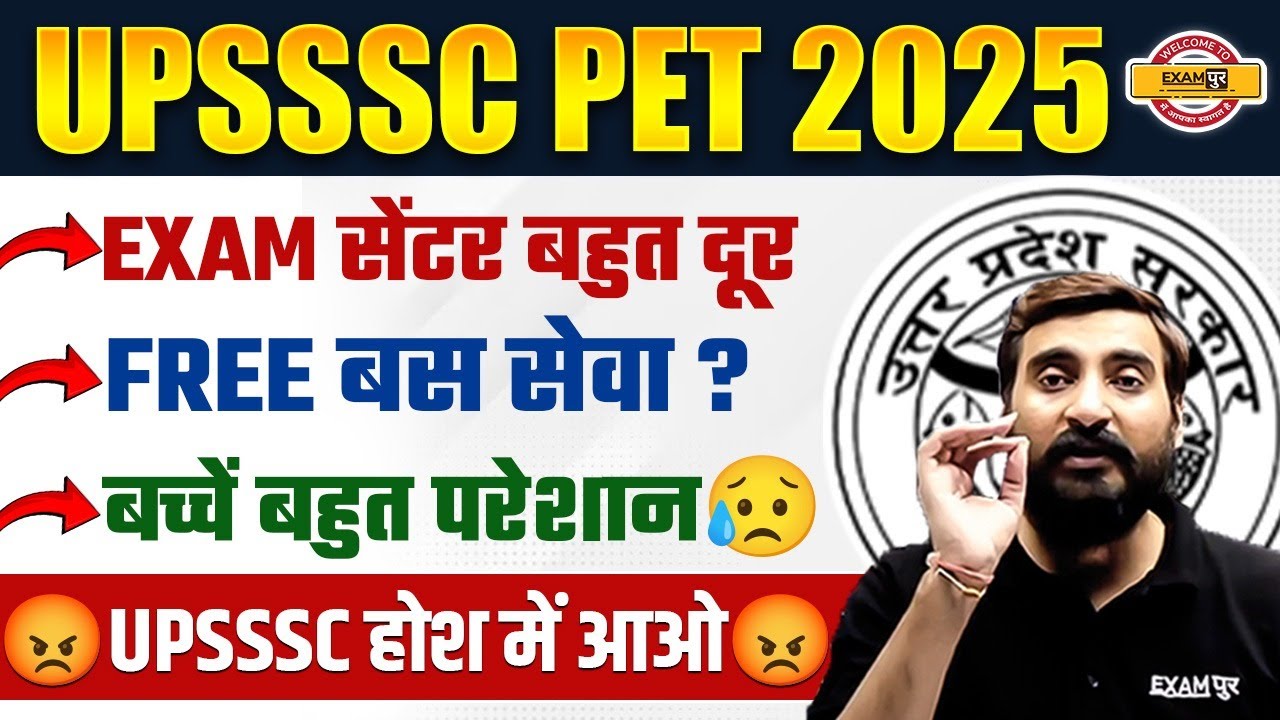 UPSSSC PET EXAM CITY 2025 | EXAM सेंटर बहुत दूर😥 FREE बस सेवा ? UPSSSC होश में आओ :- VIVEK SIR