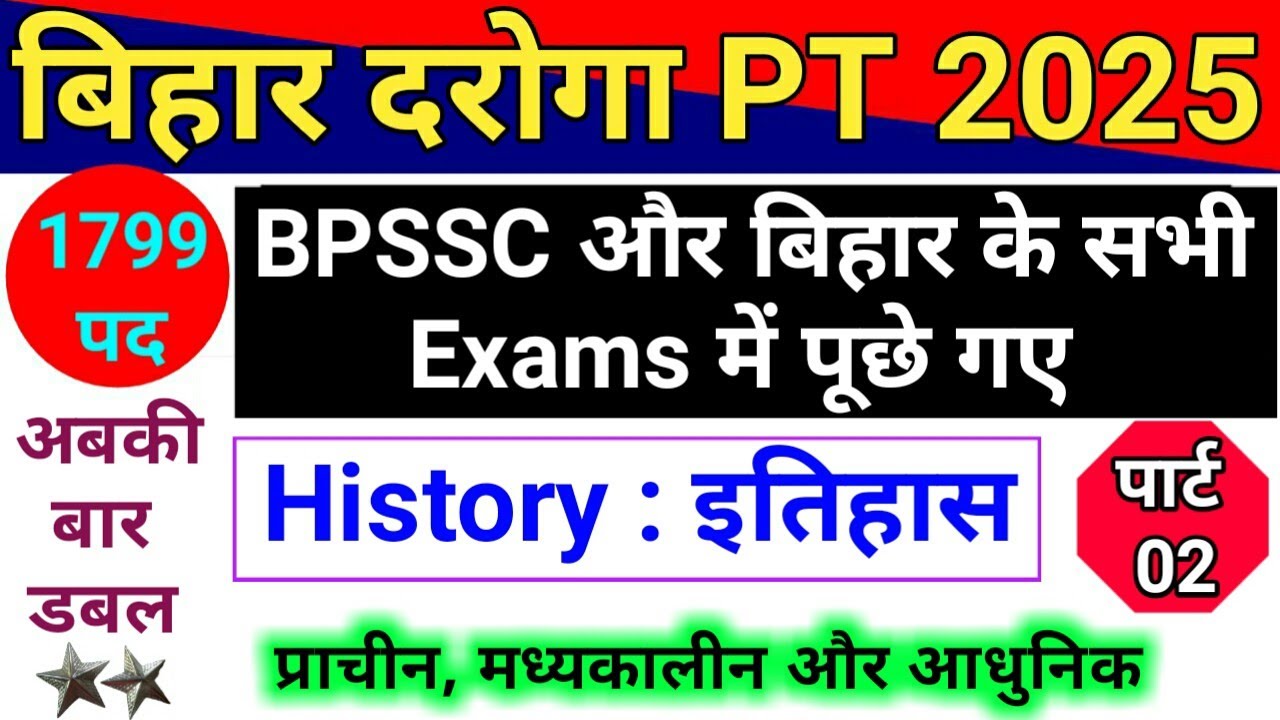 Bihar Daroga/SI 2025 | History : इतिहास | 2 | BPSSC & Bihar All Exams Previous Year Asked Questions