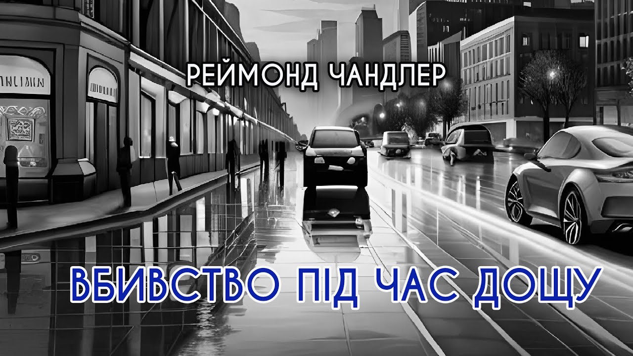 Аудіокнига 