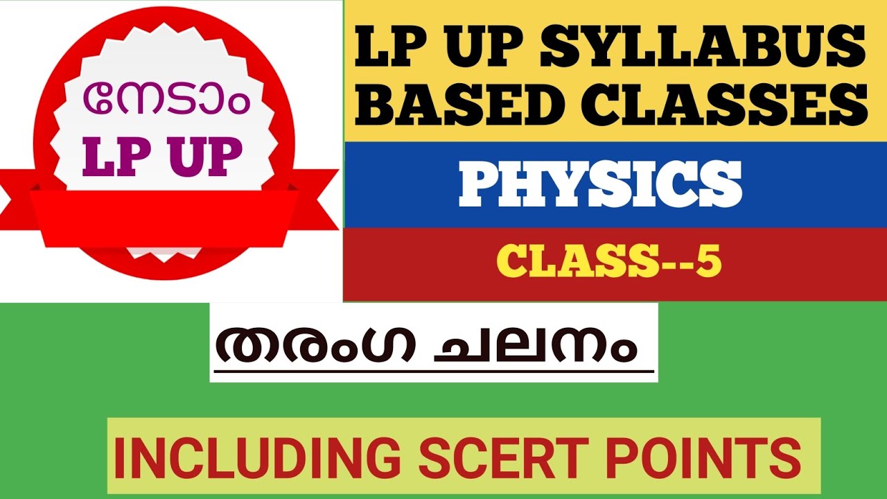 LP UP SYLLABUS BASED CLASSES #Physics# തരംഗ ചലനം SCERT POINTS #For all KPSC Prelims KTET LP UP
