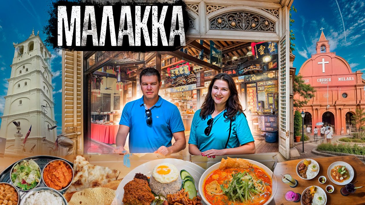 Малакка: уникальный микс разных культур, который вас удивит