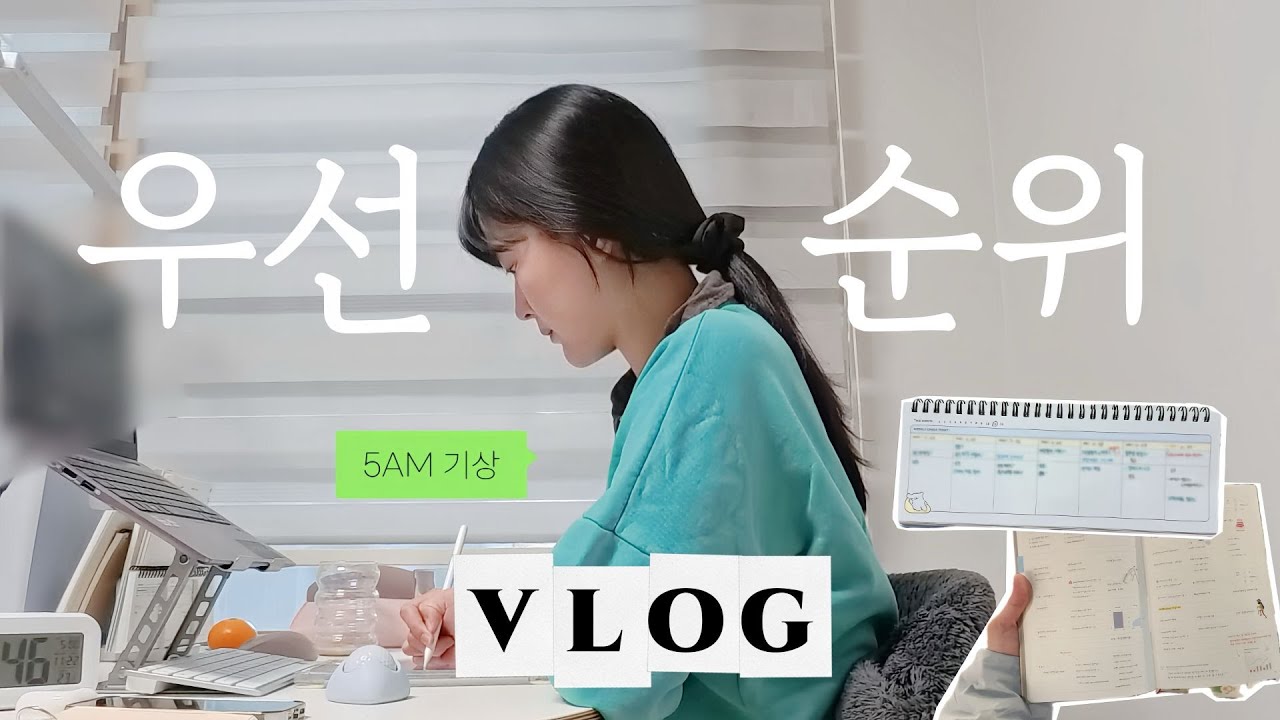 𝗣𝗿𝗼𝗱𝘂𝗰𝘁𝗶𝘃𝗲 𝗟𝗶𝗳𝗲ㅣ30대 직장인 공부 타임랩스 브이로그ㅣ시간관리ㅣ순공시간 확보하기