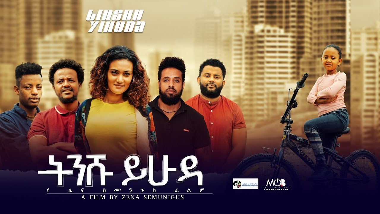 ትንሹ ይሁዳ - new ethiopian full movie 2022 tinishu yihuda | new ethiopian movie ትንሹ ይሁዳ 2022