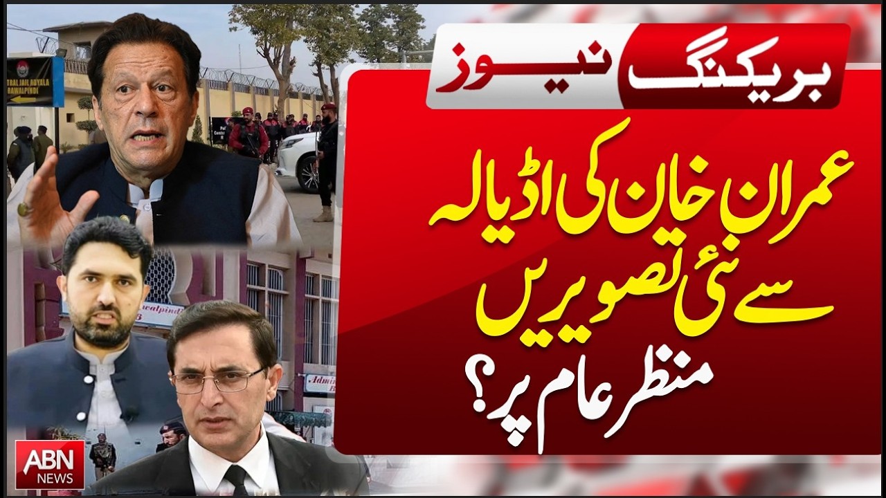 🔴 LIVE New Photos of Imran Khan from Adiala Jail Surface?