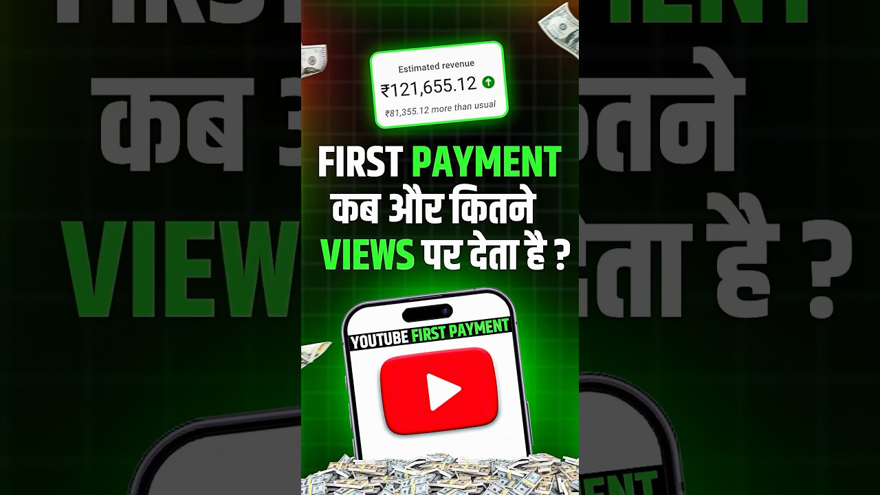 😎YouTube First Payment Kab Deta Hai? | YouTube Se Paise Kaise Kamaye