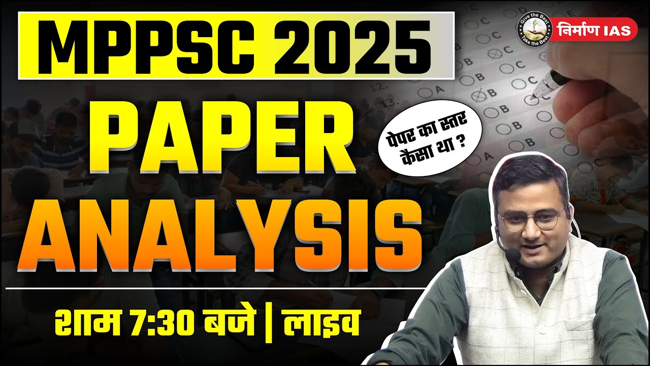 Paper Analysis | MPPSC प्री 2025 | कैसा था पेपर का स्तर | By Sanjay Gupta Sir | Prelims 2025