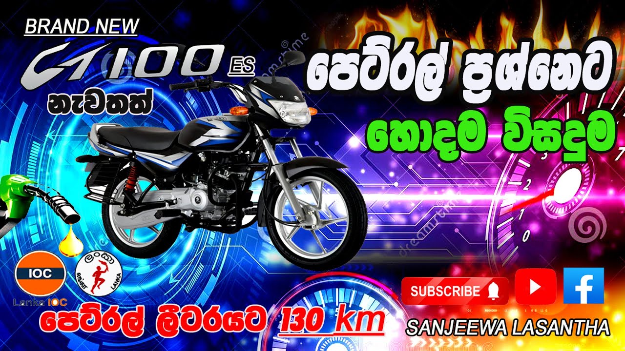bajaj ct100 bike -David Pieris Motor Company - motorcycle -bajaj vahical - three wheeler - sri lanka